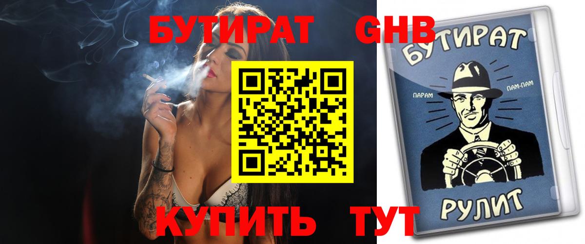 Томск  Бутират BDO 33%  Вход с VPN 