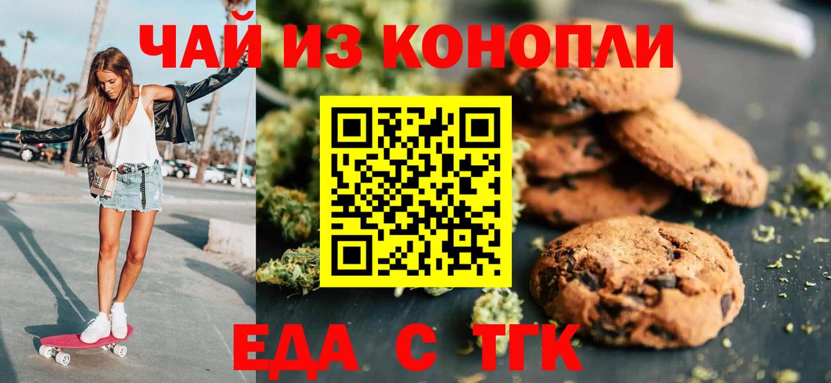 Cannafood марихуана Томск
