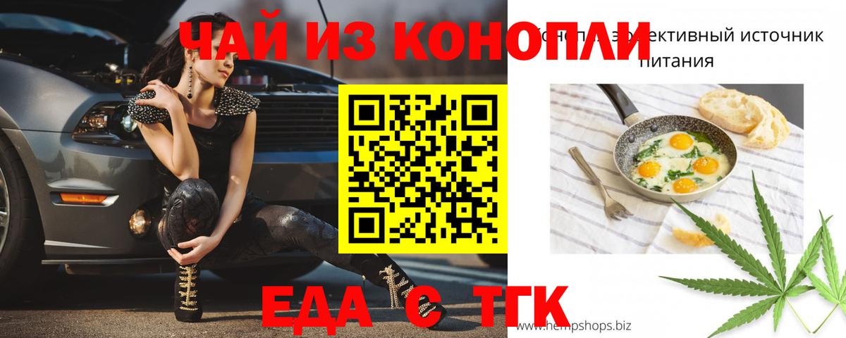 Томск  Еда ТГК конопля  Вход с VPN 