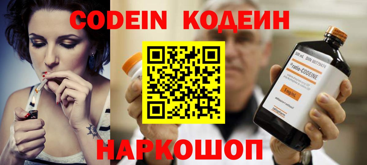Кодеиновый сироп Lean напиток Lean (лин)  Кодеин Purple Drank  Томск  Вход с VPN 