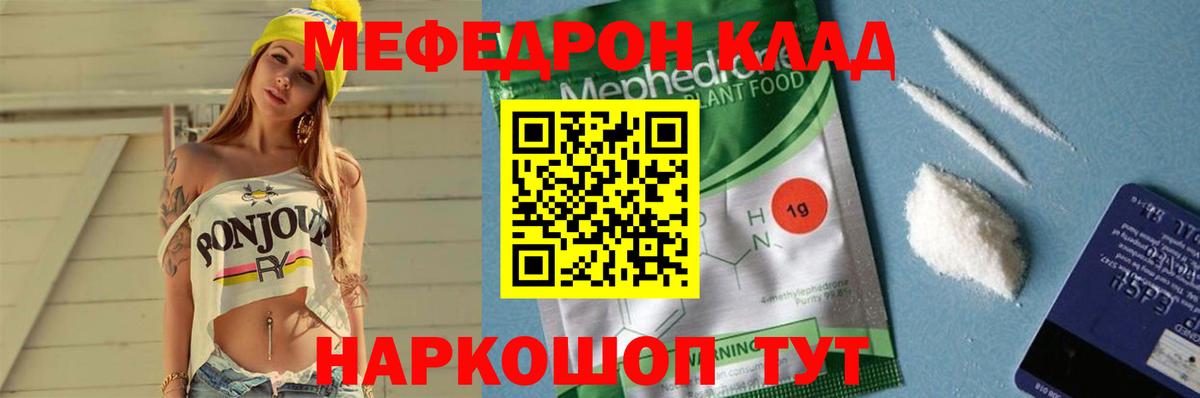 МЕФ мяу мяу  Мефедрон кристаллы  МЕФ  МЕФ  Томск  где купить   Вход с VPN 