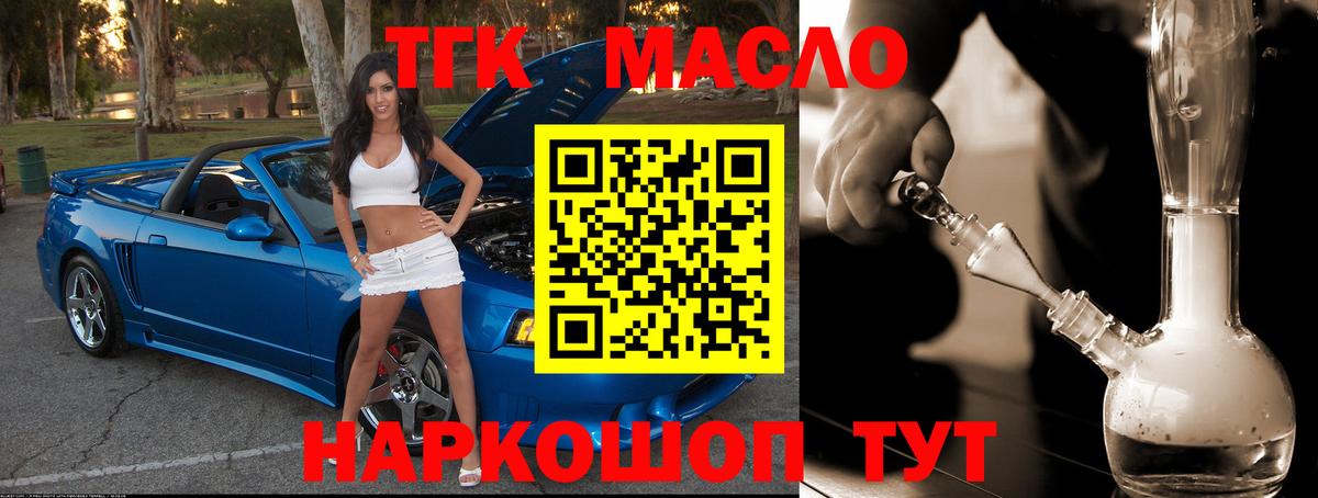 ТГК жижа Томск