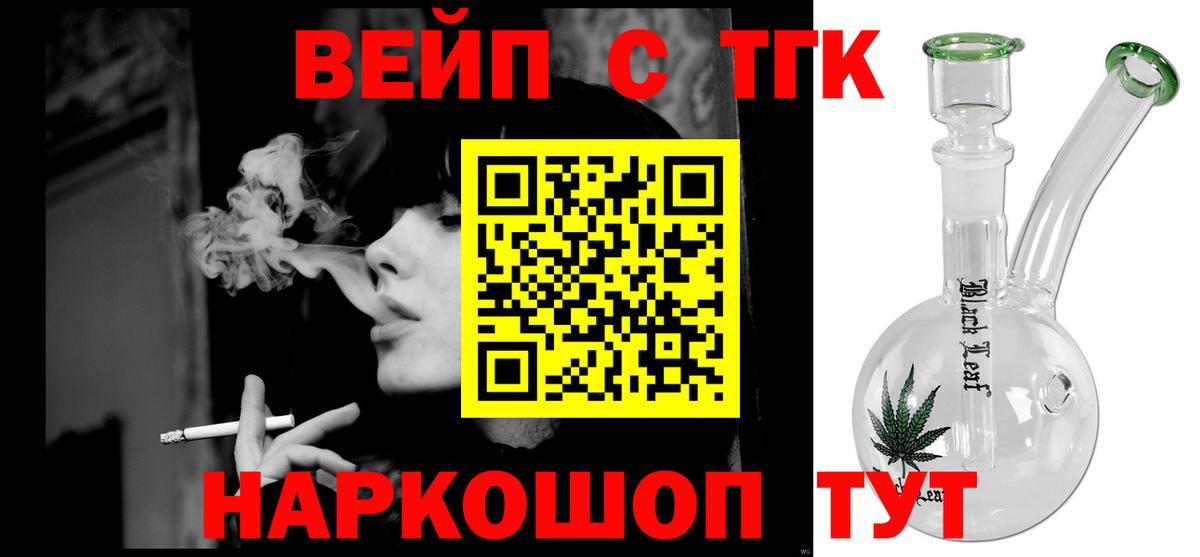 ТГК гашишное масло  ТГК вейп с тгк  Томск  Вход с VPN 